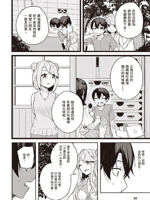 [佐原玄清] 神隠しの楽園2｜神隱的樂園2 [中国翻訳] [DL版]_060_tfvs