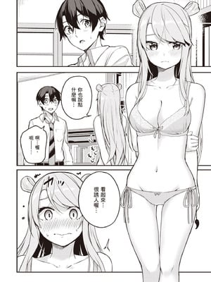 [佐原玄清] 神隠しの楽園2｜神隱的樂園2 [中国翻訳] [DL版]_114_mlgb