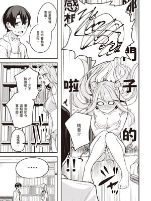 [佐原玄清] 神隠しの楽園2｜神隱的樂園2 [中国翻訳] [DL版]_115_jqql