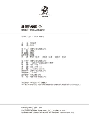 [佐原玄清] 神隠しの楽園2｜神隱的樂園2 [中国翻訳] [DL版]_170_pyts