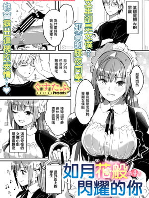 [ぐすたふ] 君は輝く月花のように 第4話 (コミックメガストア Vol.19)｜如月花般閃耀的你 第4話 [摆烂吃瓜汉化]_03_qsbv