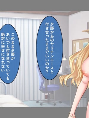 [スタジオ山ロマン (奈倉ゆまり)] 陰キャの俺にも優しいギャルが沼る、クズ系イケメン彼氏から寝取って孕ませ救ってあげる話_152_qexc