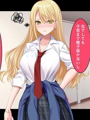 [スタジオ山ロマン (奈倉ゆまり)] 陰キャの俺にも優しいギャルが沼る、クズ系イケメン彼氏から寝取って孕ませ救ってあげる話_207_sfxg