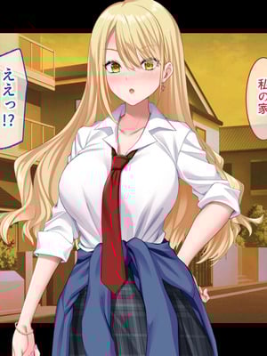 [スタジオ山ロマン (奈倉ゆまり)] 陰キャの俺にも優しいギャルが沼る、クズ系イケメン彼氏から寝取って孕ませ救ってあげる話_214_khrp