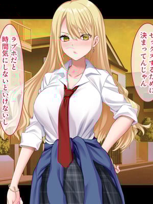 [スタジオ山ロマン (奈倉ゆまり)] 陰キャの俺にも優しいギャルが沼る、クズ系イケメン彼氏から寝取って孕ませ救ってあげる話_215_ekos