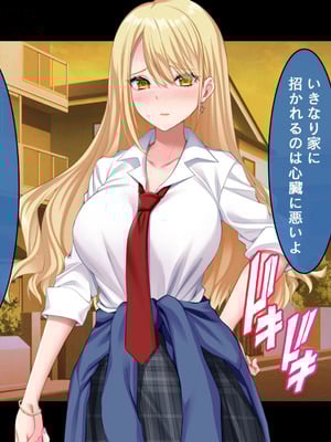 [スタジオ山ロマン (奈倉ゆまり)] 陰キャの俺にも優しいギャルが沼る、クズ系イケメン彼氏から寝取って孕ませ救ってあげる話_216_hpur