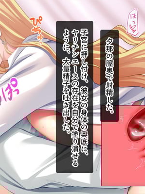 [スタジオ山ロマン (奈倉ゆまり)] 陰キャの俺にも優しいギャルが沼る、クズ系イケメン彼氏から寝取って孕ませ救ってあげる話_236_kjmy