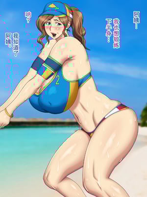 [逝印乳業 (逝印)] 熟女ビーチバレーボール -秘密の特訓-｜熟女沙滩排球 -秘密特训- [弗洛伊德汉化组]_28_saiu