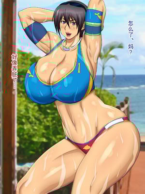 [逝印乳業 (逝印)] 熟女ビーチバレーボール -秘密の特訓-｜熟女沙滩排球 -秘密特训- [弗洛伊德汉化组]_38_cvmn