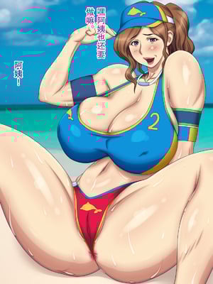 [逝印乳業 (逝印)] 熟女ビーチバレーボール -秘密の特訓-｜熟女沙滩排球 -秘密特训- [弗洛伊德汉化组]_46_frer