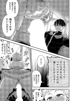 [ぽんず犬キメラ] 従順なワンコは好きですか？_418