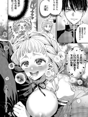 [ぽんず犬キメラ] 従順なワンコは好きですか？_431