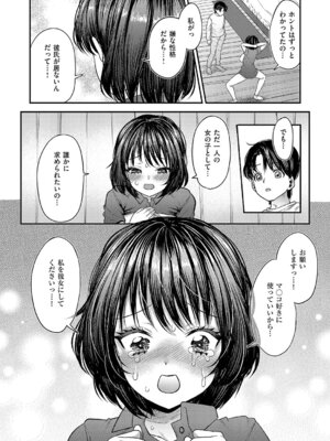 [マラ嬢ダイ輔] アラサー女子婚活物語_531