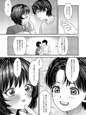 [マラ嬢ダイ輔] アラサー女子婚活物語_532