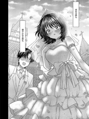 [マラ嬢ダイ輔] アラサー女子婚活物語_537