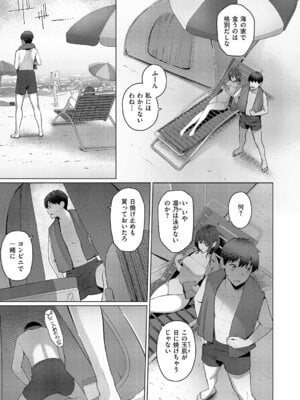 [栗原ケンシロウ]どっちにするのッ！？後編_072