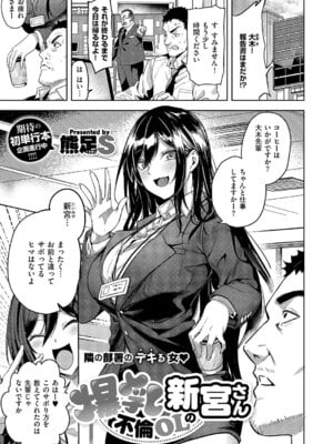 [熊足S] 爆乳不倫OLの新宮さん