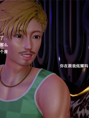 [翔长裤]霸道公子的NTR情节01_054