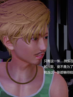 [翔长裤]霸道公子的NTR情节01_058