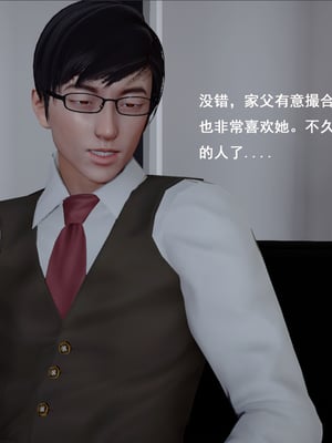 [翔长裤]霸道公子的NTR情节02_014