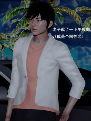 [翔长裤]霸道公子的NTR情节02_022