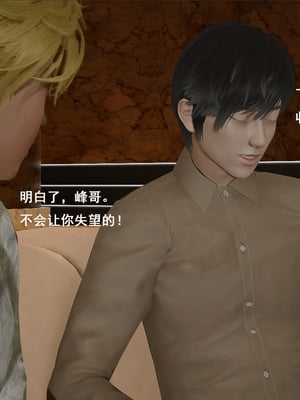 [翔长裤]霸道公子的NTR情节03_004