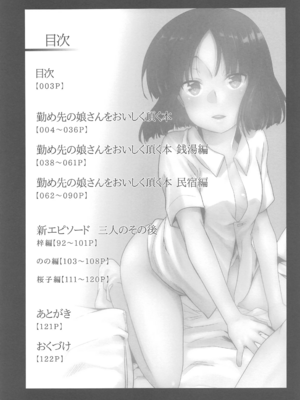 [TWILIGHT DUSK (藍夜)]勤め先の娘さんをおいしく頂く本|职场女孩的尽情享用指南 総集編+ 1~2+After番外[中国翻訳][猫南北个人汉化]_004