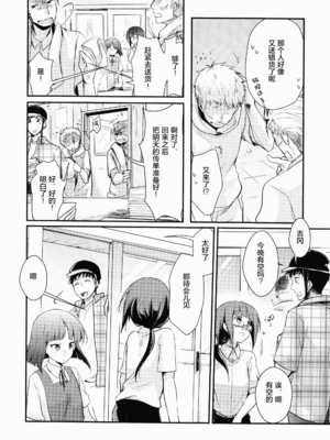 [TWILIGHT DUSK (藍夜)]勤め先の娘さんをおいしく頂く本|职场女孩的尽情享用指南 総集編+ 1~2+After番外[中国翻訳][猫南北个人汉化]_007