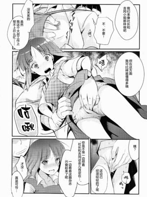 [TWILIGHT DUSK (藍夜)]勤め先の娘さんをおいしく頂く本|职场女孩的尽情享用指南 総集編+ 1~2+After番外[中国翻訳][猫南北个人汉化]_019