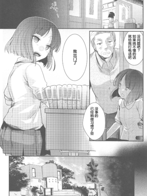 [TWILIGHT DUSK (藍夜)]勤め先の娘さんをおいしく頂く本|职场女孩的尽情享用指南 総集編+ 1~2+After番外[中国翻訳][猫南北个人汉化]_039