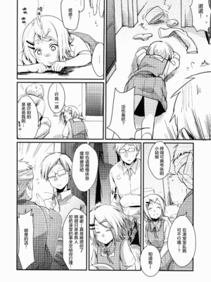 [TWILIGHT DUSK (藍夜)]勤め先の娘さんをおいしく頂く本|职场女孩的尽情享用指南 総集編+ 1~2+After番外[中国翻訳][猫南北个人汉化]_053