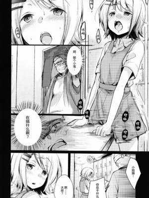 [TWILIGHT DUSK (藍夜)]勤め先の娘さんをおいしく頂く本|职场女孩的尽情享用指南 総集編+ 1~2+After番外[中国翻訳][猫南北个人汉化]_057