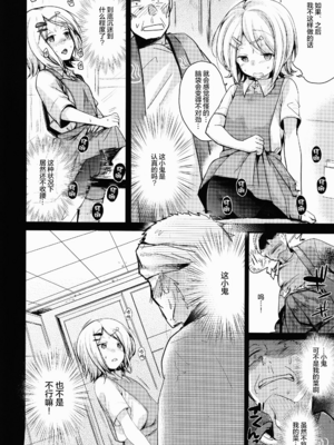 [TWILIGHT DUSK (藍夜)]勤め先の娘さんをおいしく頂く本|职场女孩的尽情享用指南 総集編+ 1~2+After番外[中国翻訳][猫南北个人汉化]_059