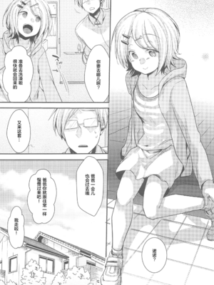 [TWILIGHT DUSK (藍夜)]勤め先の娘さんをおいしく頂く本|职场女孩的尽情享用指南 総集編+ 1~2+After番外[中国翻訳][猫南北个人汉化]_076