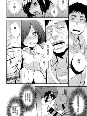 [TWILIGHT DUSK (藍夜)]勤め先の娘さんをおいしく頂く本|职场女孩的尽情享用指南 総集編+ 1~2+After番外[中国翻訳][猫南北个人汉化]_094