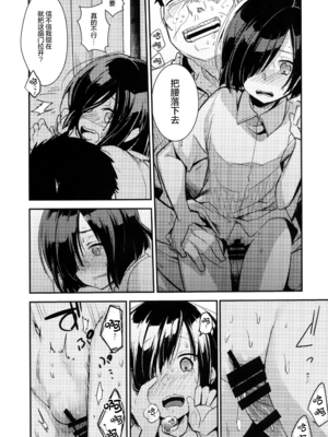 [TWILIGHT DUSK (藍夜)]勤め先の娘さんをおいしく頂く本|职场女孩的尽情享用指南 総集編+ 1~2+After番外[中国翻訳][猫南北个人汉化]_103