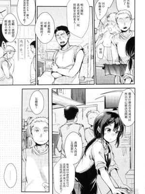 [TWILIGHT DUSK (藍夜)]勤め先の娘さんをおいしく頂く本|职场女孩的尽情享用指南 総集編+ 1~2+After番外[中国翻訳][猫南北个人汉化]_127