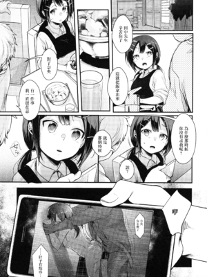 [TWILIGHT DUSK (藍夜)]勤め先の娘さんをおいしく頂く本|职场女孩的尽情享用指南 総集編+ 1~2+After番外[中国翻訳][猫南北个人汉化]_133