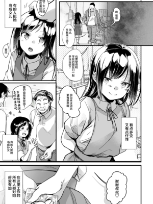 [TWILIGHT DUSK (藍夜)]勤め先の娘さんをおいしく頂く本|职场女孩的尽情享用指南 総集編+ 1~2+After番外[中国翻訳][猫南北个人汉化]_209