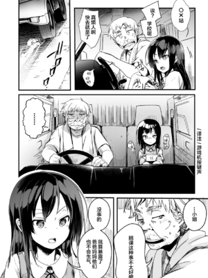 [TWILIGHT DUSK (藍夜)]勤め先の娘さんをおいしく頂く本|职场女孩的尽情享用指南 総集編+ 1~2+After番外[中国翻訳][猫南北个人汉化]_213