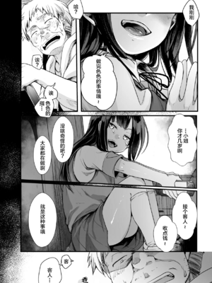 [TWILIGHT DUSK (藍夜)]勤め先の娘さんをおいしく頂く本|职场女孩的尽情享用指南 総集編+ 1~2+After番外[中国翻訳][猫南北个人汉化]_222