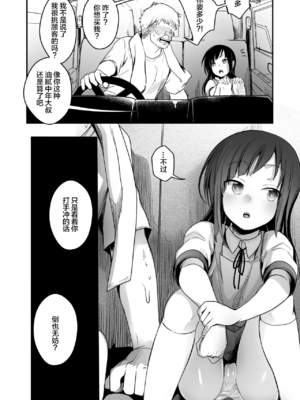 [TWILIGHT DUSK (藍夜)]勤め先の娘さんをおいしく頂く本|职场女孩的尽情享用指南 総集編+ 1~2+After番外[中国翻訳][猫南北个人汉化]_226