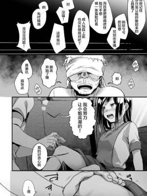 [TWILIGHT DUSK (藍夜)]勤め先の娘さんをおいしく頂く本|职场女孩的尽情享用指南 総集編+ 1~2+After番外[中国翻訳][猫南北个人汉化]_236