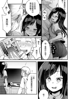 [TWILIGHT DUSK (藍夜)]勤め先の娘さんをおいしく頂く本|职场女孩的尽情享用指南 総集編+ 1~2+After番外[中国翻訳][猫南北个人汉化]_294