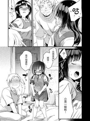 [TWILIGHT DUSK (藍夜)]勤め先の娘さんをおいしく頂く本|职场女孩的尽情享用指南 総集編+ 1~2+After番外[中国翻訳][猫南北个人汉化]_296