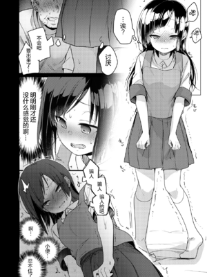 [TWILIGHT DUSK (藍夜)]勤め先の娘さんをおいしく頂く本|职场女孩的尽情享用指南 総集編+ 1~2+After番外[中国翻訳][猫南北个人汉化]_297