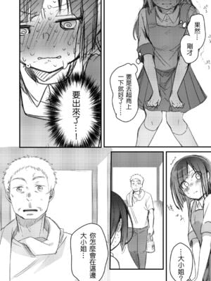 [TWILIGHT DUSK (藍夜)]勤め先の娘さんをおいしく頂く本|职场女孩的尽情享用指南 総集編+ 1~2+After番外[中国翻訳][猫南北个人汉化]_315