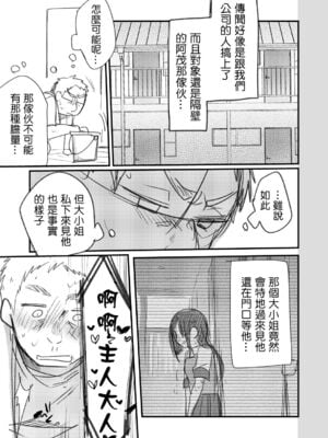 [TWILIGHT DUSK (藍夜)]勤め先の娘さんをおいしく頂く本|职场女孩的尽情享用指南 総集編+ 1~2+After番外[中国翻訳][猫南北个人汉化]_320