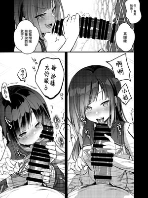 [TWILIGHT DUSK (藍夜)]勤め先の娘さんをおいしく頂く本|职场女孩的尽情享用指南 総集編+ 1~2+After番外[中国翻訳][猫南北个人汉化]_358