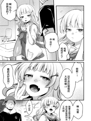 [TWILIGHT DUSK (藍夜)]勤め先の娘さんをおいしく頂く本|职场女孩的尽情享用指南 総集編+ 1~2+After番外[中国翻訳][猫南北个人汉化]_390